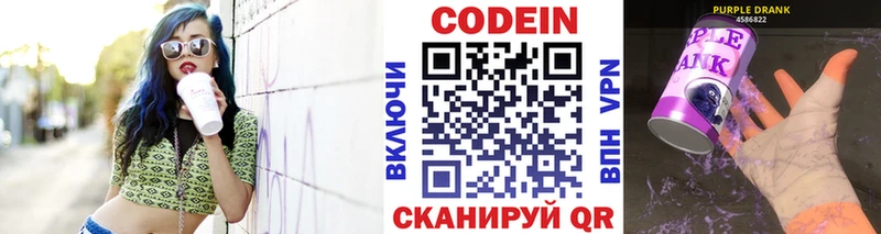 Кодеин Purple Drank  KRAKEN зеркало  Инсар 